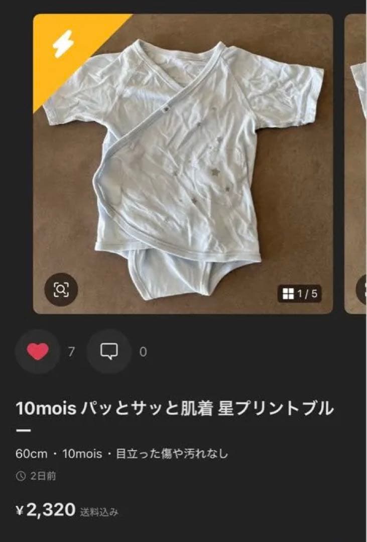 【しお❤️ 4点セット】10mois パッとサッと肌着 OMEKASHI