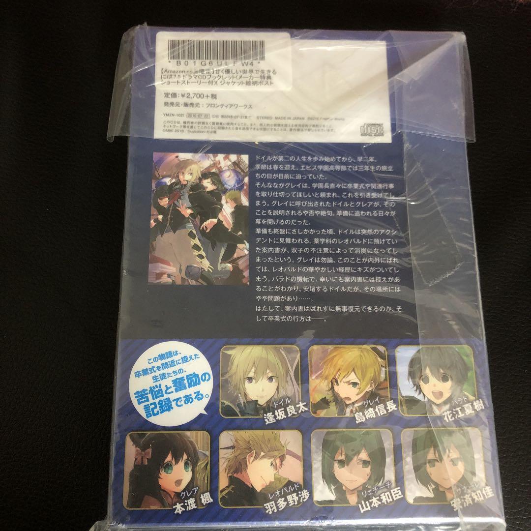 甘く優しい世界で生きるには 全巻セット＋ドラマCD