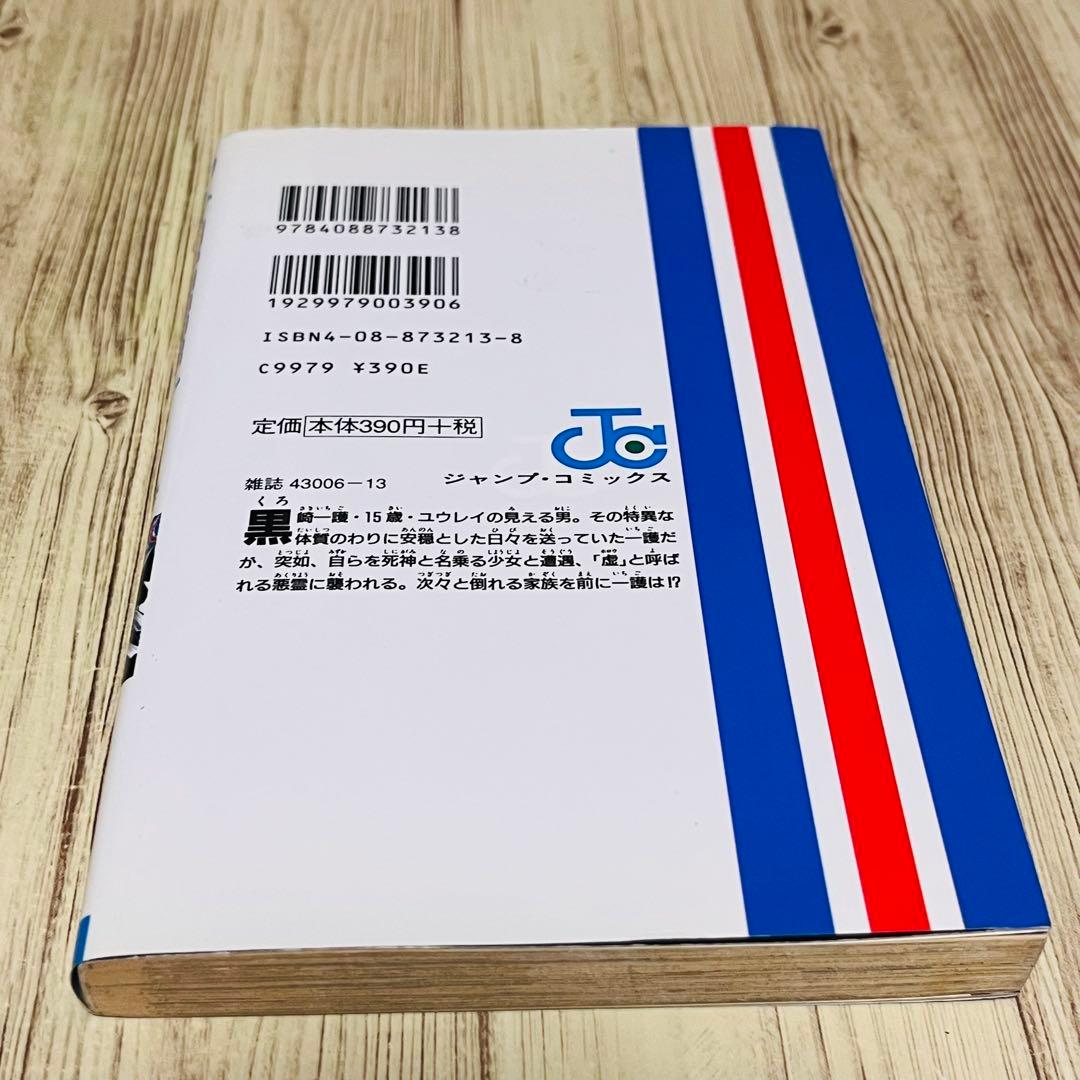 【良品】ブリーチ 1巻 1刷 初版 久保帯人 ジャンプ 集英社 ⑧