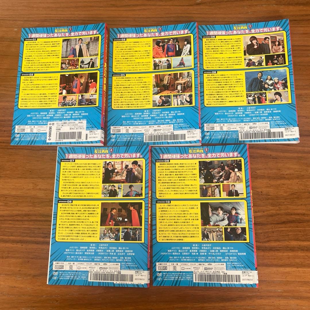 スーパーサラリーマン左江内氏 DVD 全5巻 全巻セット　実写版