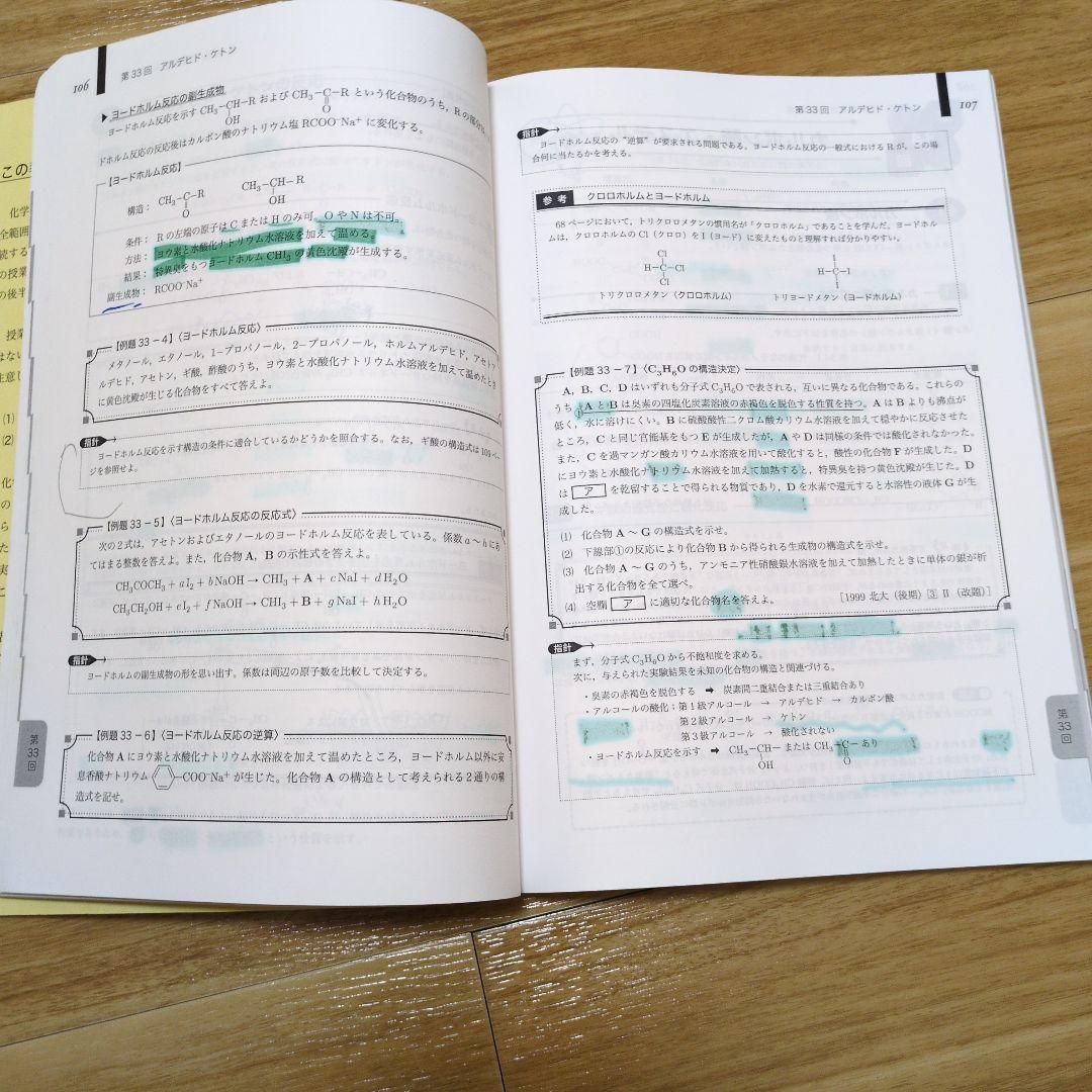 鉄緑会　高2化学　全てのテキスト