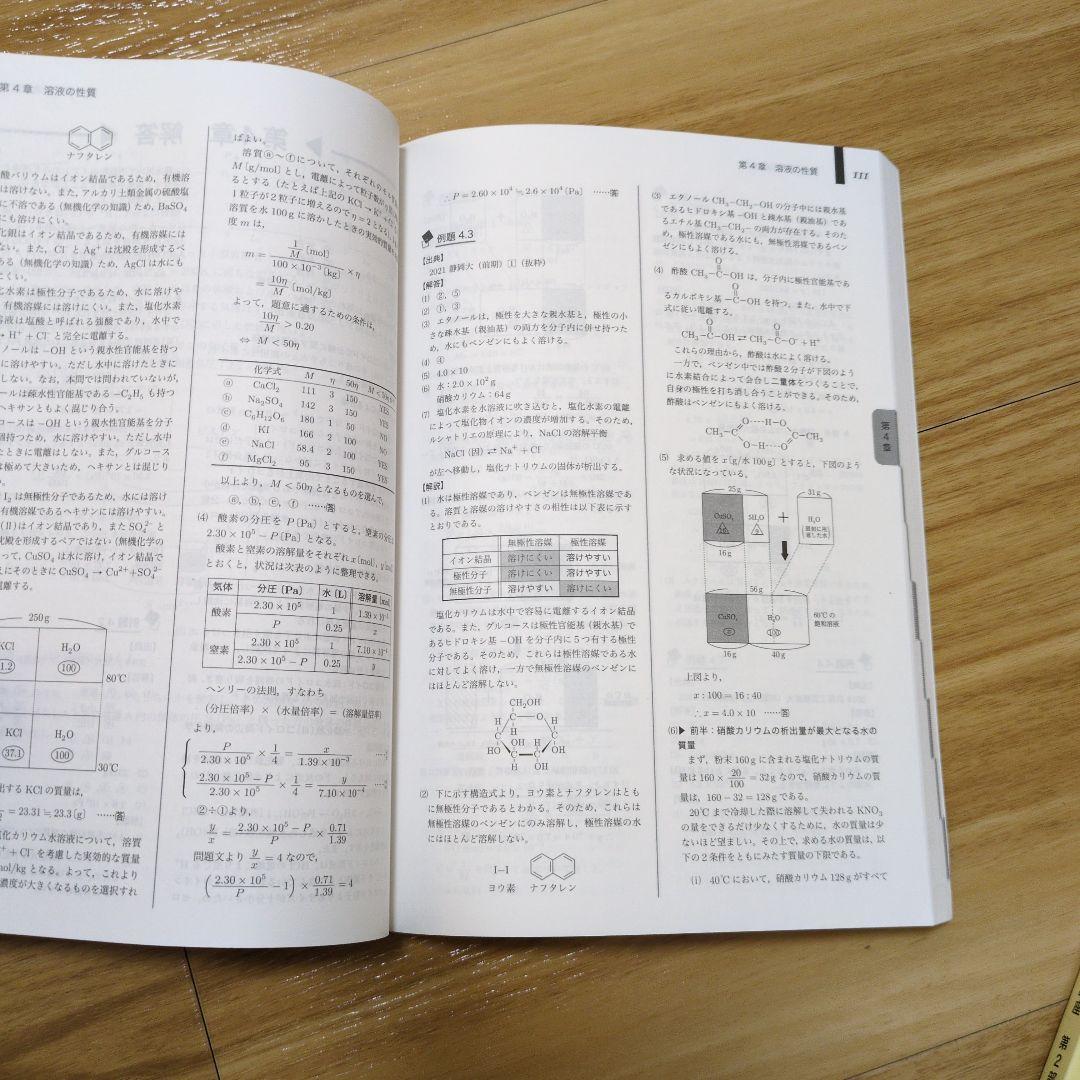 鉄緑会　高2化学　全てのテキスト