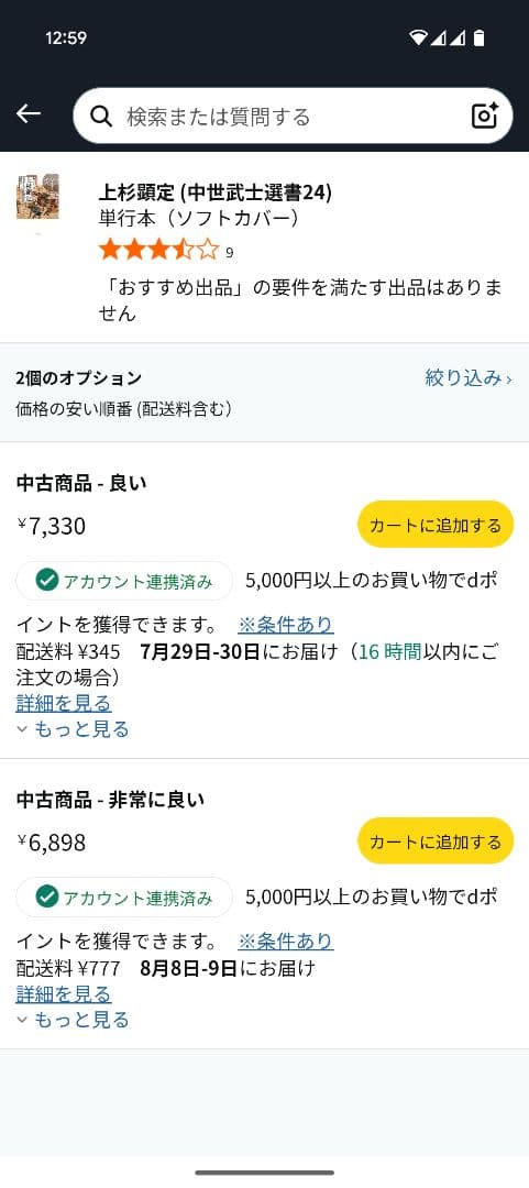上杉顕定 古河公方との対立と関東の大乱
