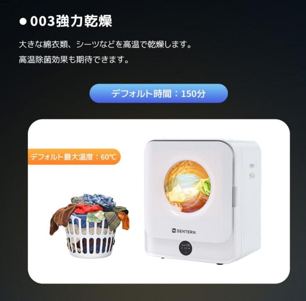SENTERN 回転式衣類乾燥機 5.5KG 美品 自動モード　花粉対策