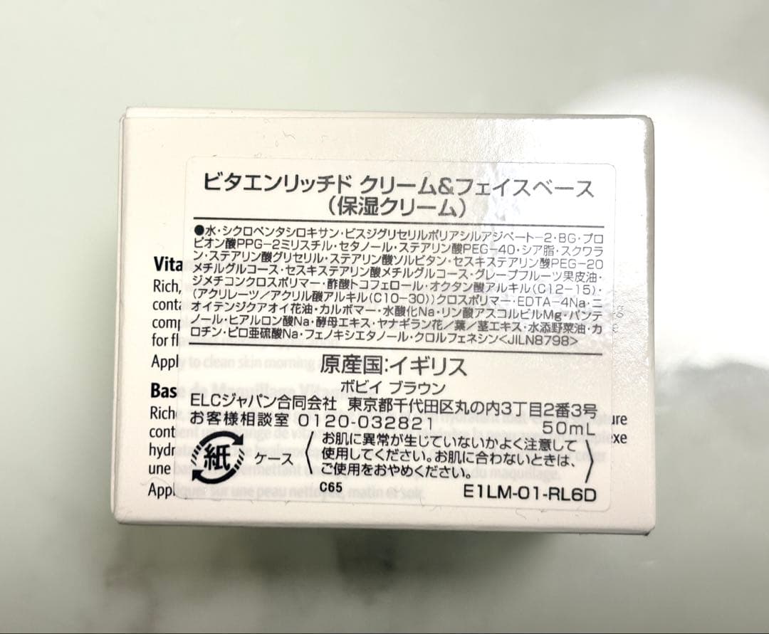 ボビイブラウン ビタエンリッチド クリーム 50ml