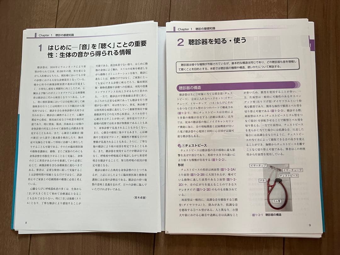 【裁断済み】犬と猫の聴診ガイド