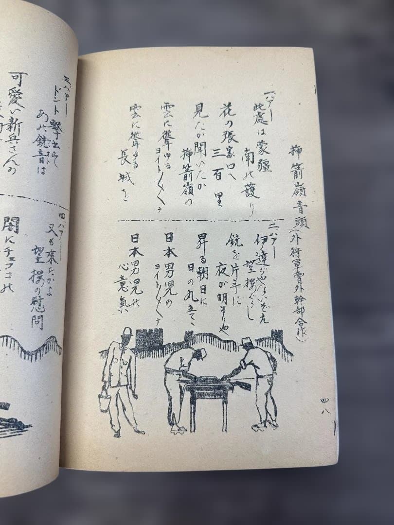 部隊詩歌集 淶源部隊（らいげん部隊）軍事資料 戦時中 当時物