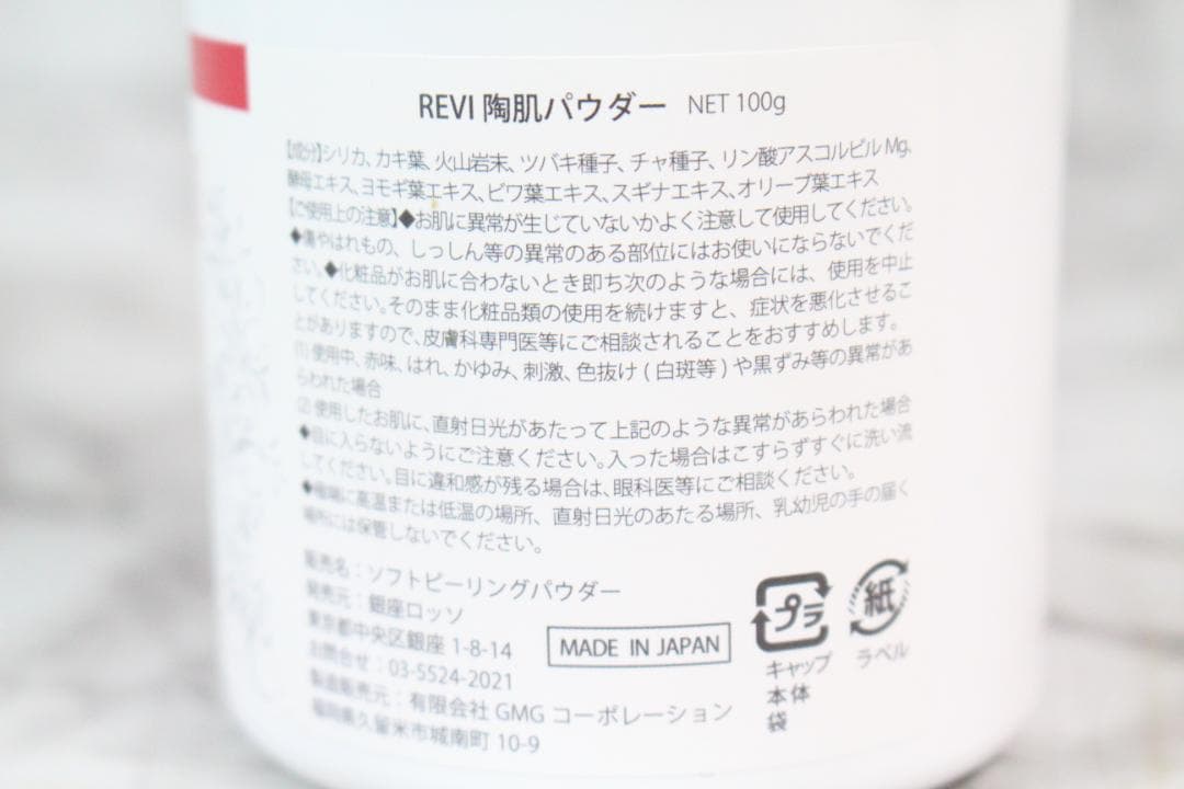 ♡⑤新品・未使用・未開封品✨ REVI ルヴィ 陶肌パウダー100g 銀座ロッソ
