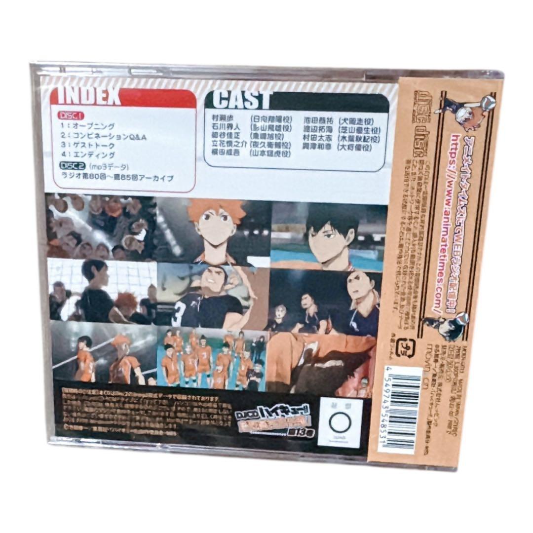 DJCD ハイキュー‼︎ 烏野高校放送部！　第13巻