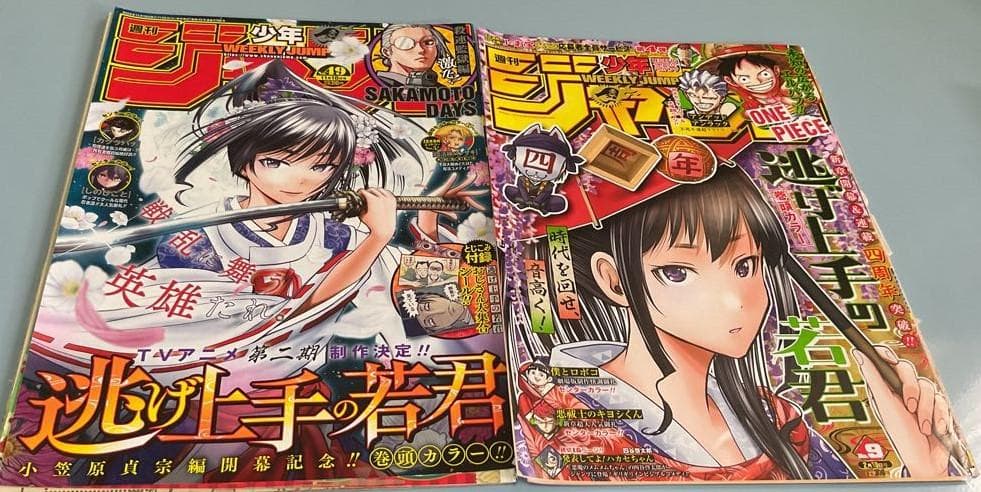 週刊少年ジャンプ「逃げ上手の若君」1話～最終回　全ページ切り抜き