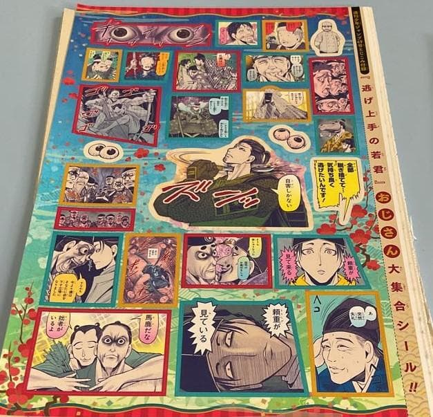 週刊少年ジャンプ「逃げ上手の若君」1話～最終回　全ページ切り抜き