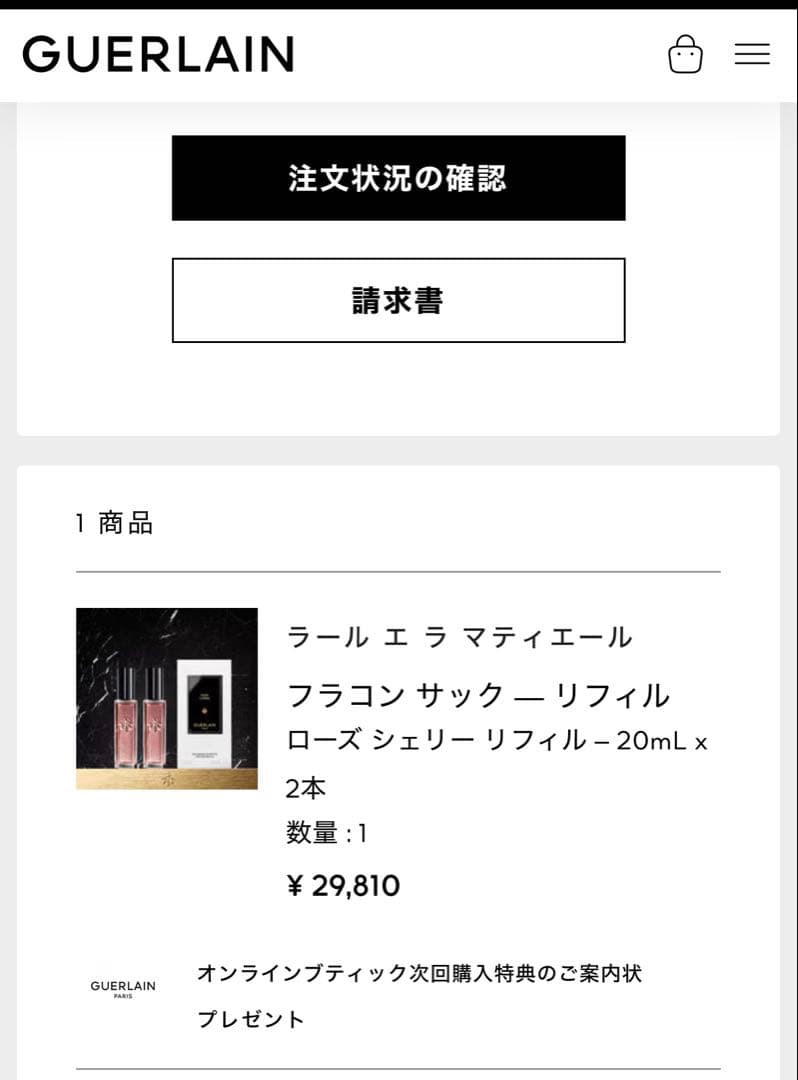 【最終価格】GUERLAIN ローズシェリーオードパルファン 20mL×1