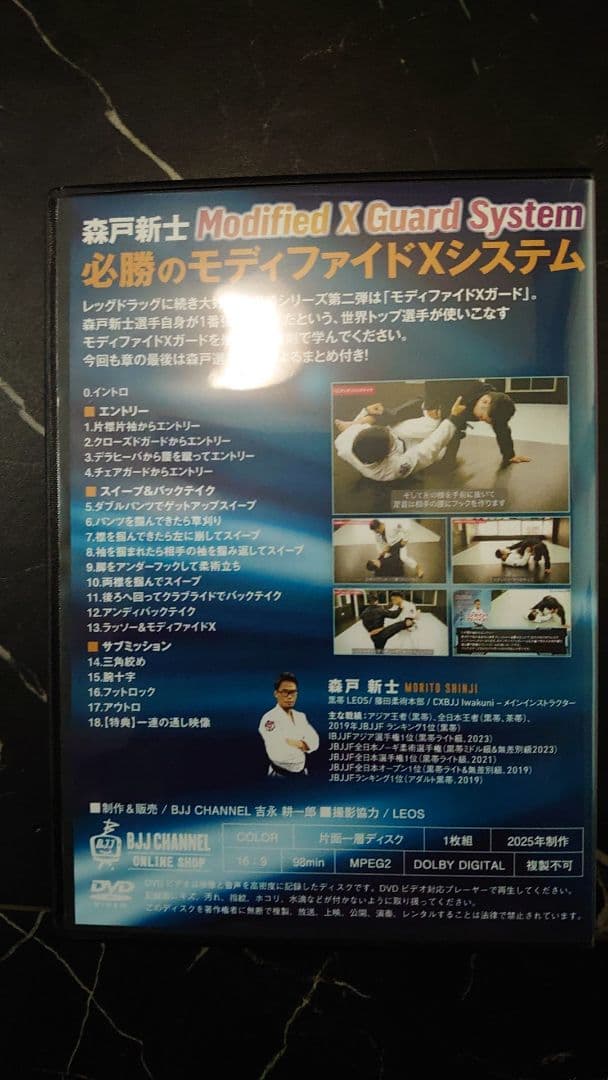 【森戸新士】必勝のモディファイドXシステム「教則DVD」