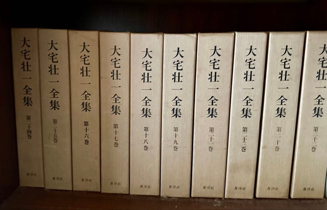大宅壮一全集 全30巻+別巻　蒼洋社