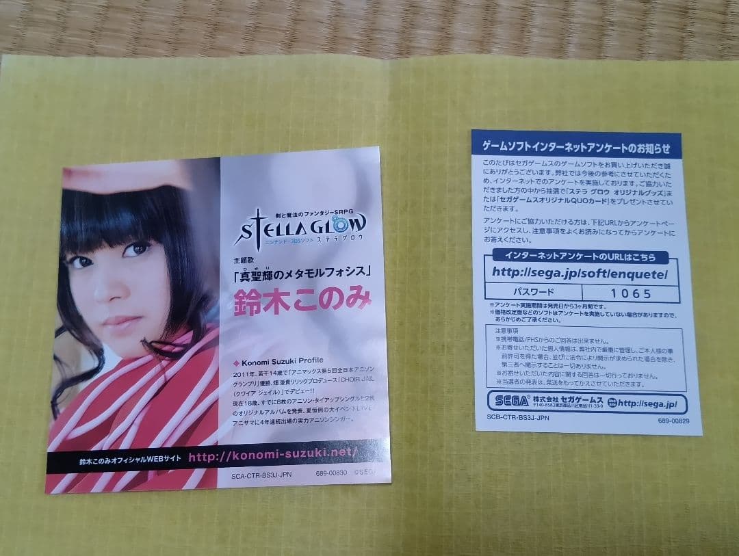 3DS ステラグロウ