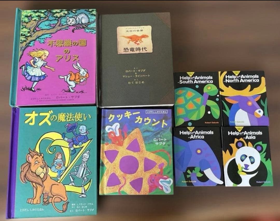 ロバート・サブダ　とびだししかけえほん　飛び出す絵本 しかけ絵本　8冊