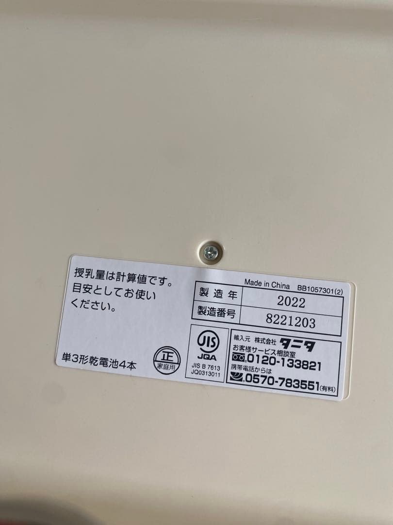 TANITA タニタ ベビースケール BB-105 no