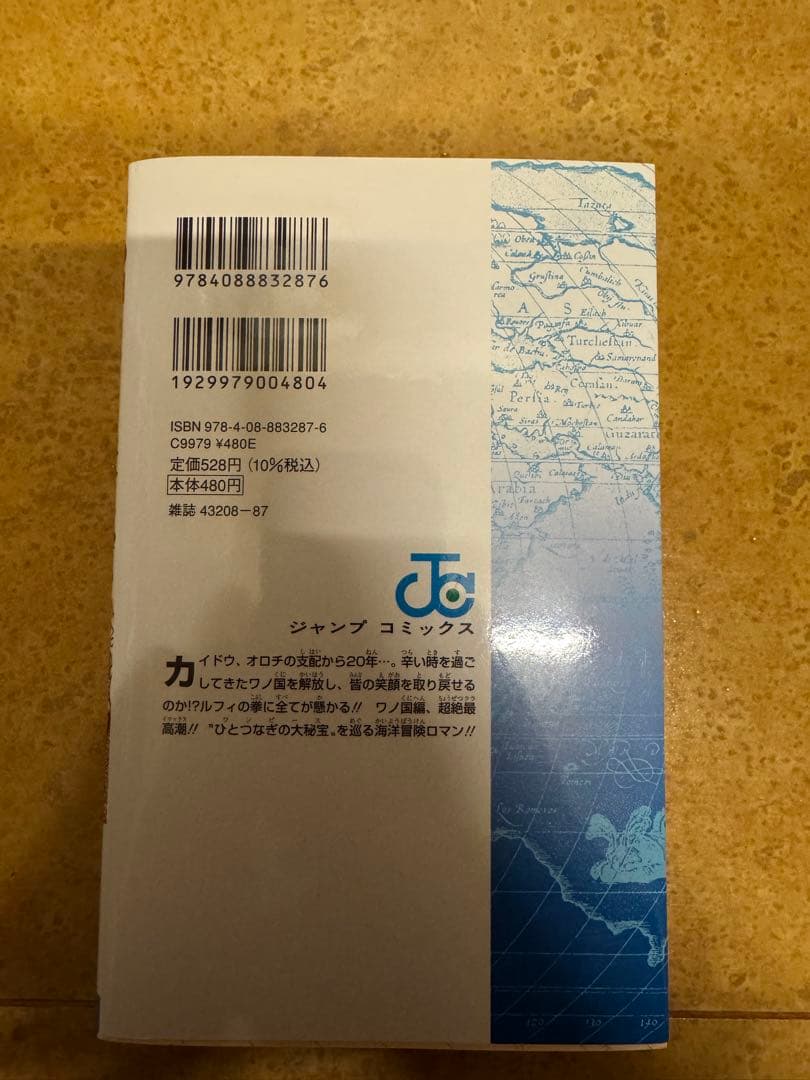 ワンピース　104巻　初版