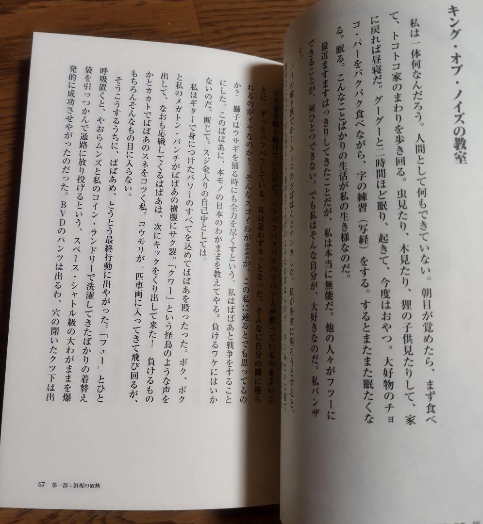 稀少本 ギンガ 山本精一 初版第一版 1999年発行 リットーミュージック 中古