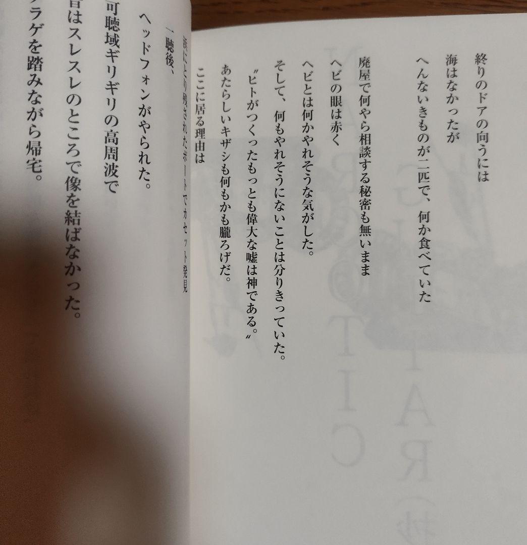 稀少本 ギンガ 山本精一 初版第一版 1999年発行 リットーミュージック 中古