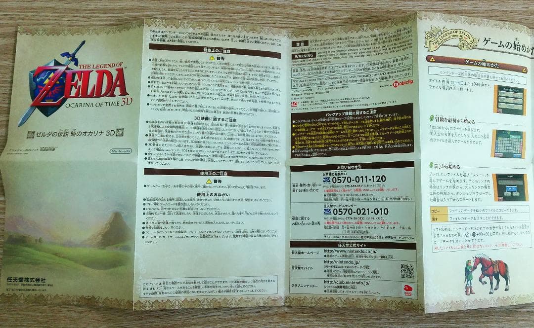 ゼルダの伝説 　時のオカリナ3D 　ニンテンドー3DS