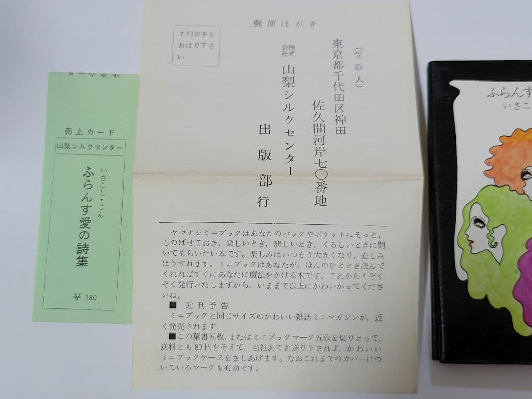 あめりか愛の詩集 ふらんす愛の詩集 2冊セット