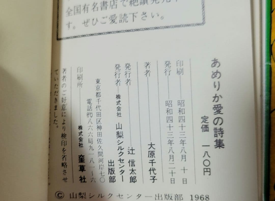 あめりか愛の詩集 ふらんす愛の詩集 2冊セット