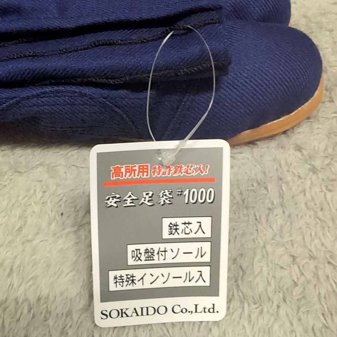 富士グローブ FGC SW32B　S&W 荘快堂 安全足袋8枚大判こはぜ セット