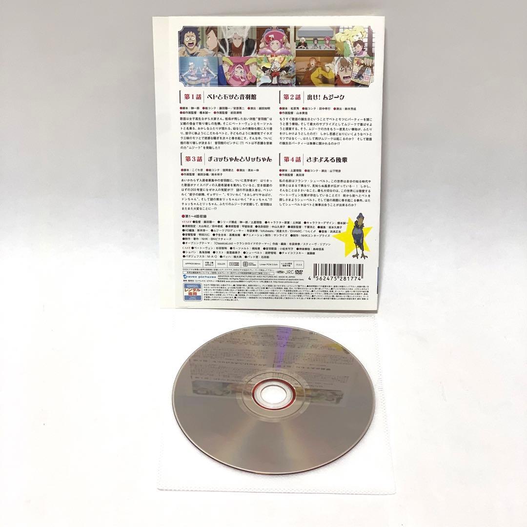 クラシカロイド DVD 1期全巻セット