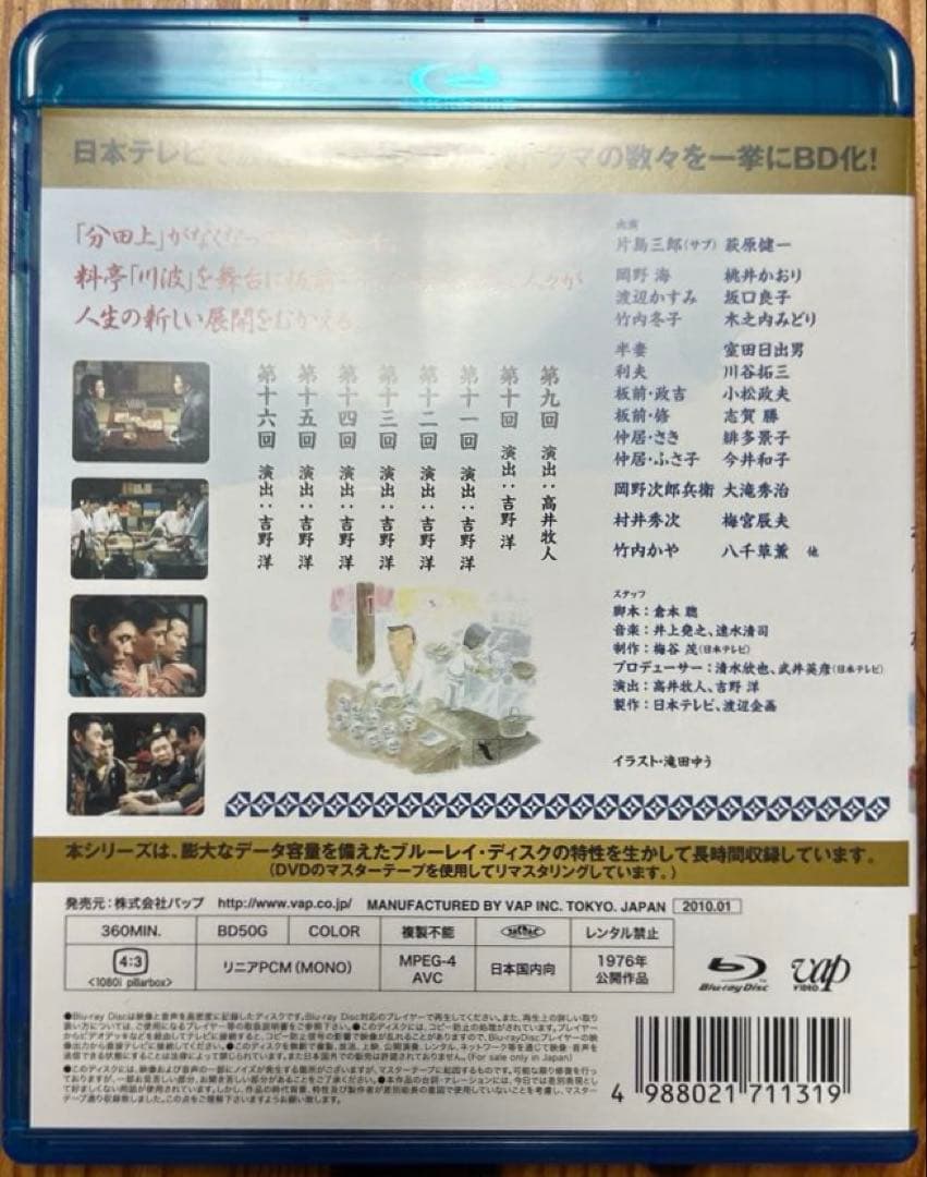 前略おふくろ様 II Vol.2 Blu-ray