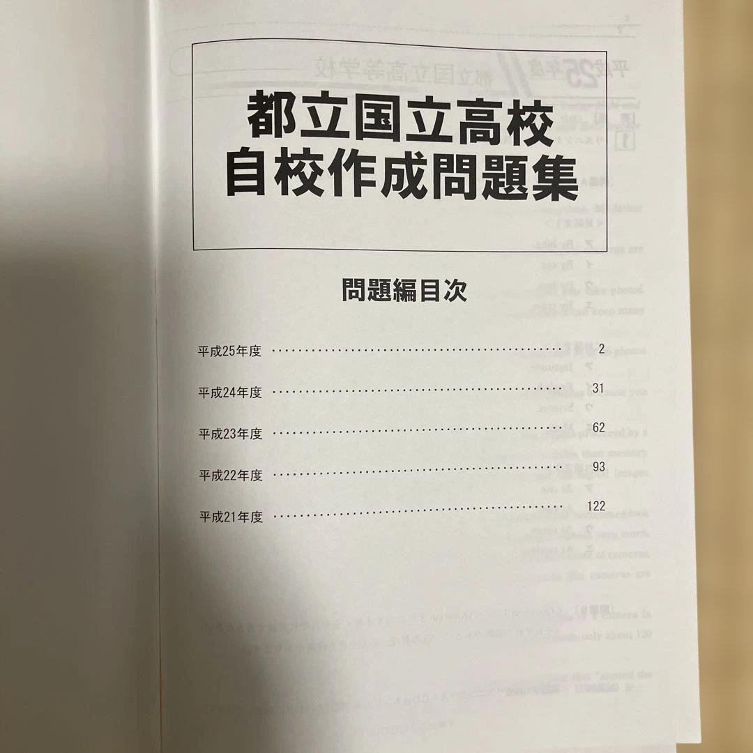 都立国立高校(CD付き)5年間スーパー過去問 2019年度＋2009〜2025