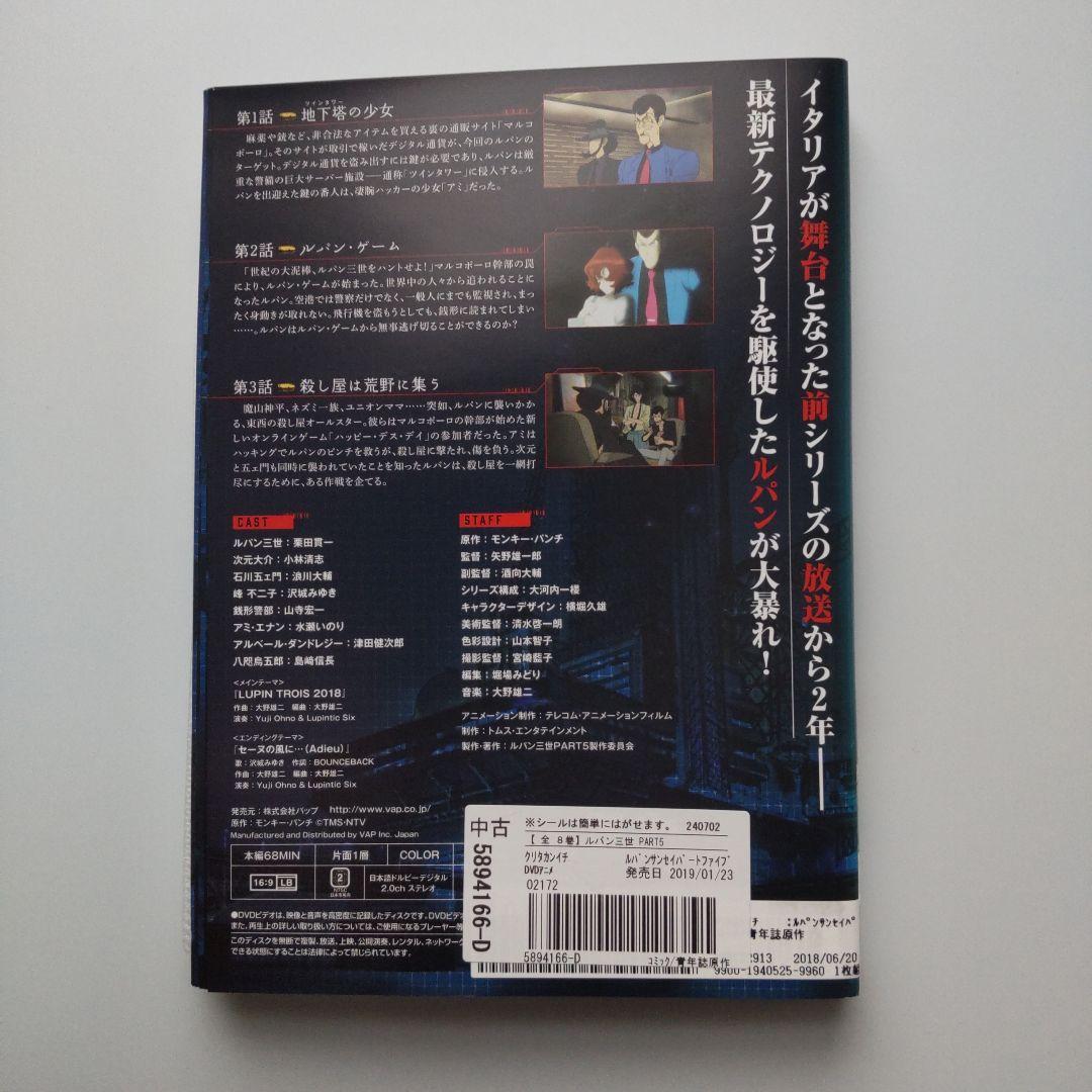 ルパン三世 レンタル落ち（ PART IV 、PART5、PART6 ）セット
