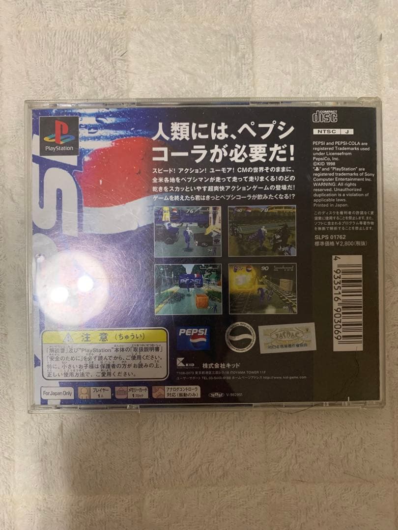 ペプシマン　PS1 PLAYStation