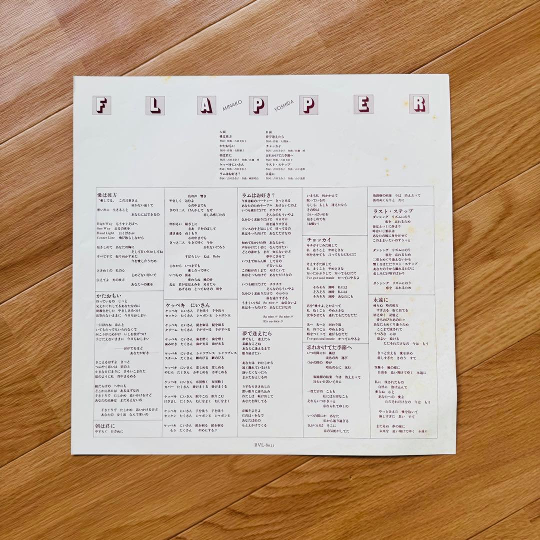吉田美奈子 / Flapper (LP) シティポップ　フラッパー　山下達郎