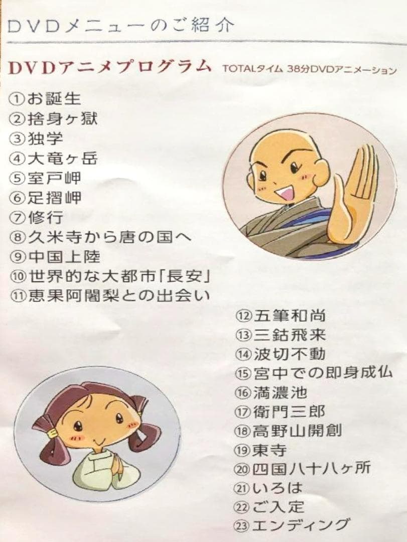 空海アニメ お大師さま DVD