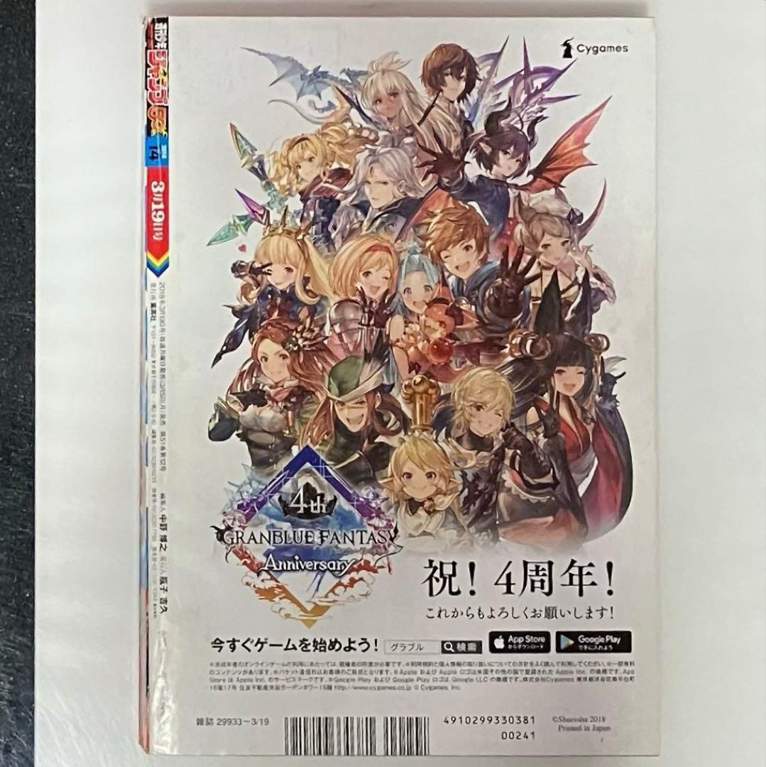 週刊少年ジャンプ 呪術廻戦 新連載開始号+おまけ