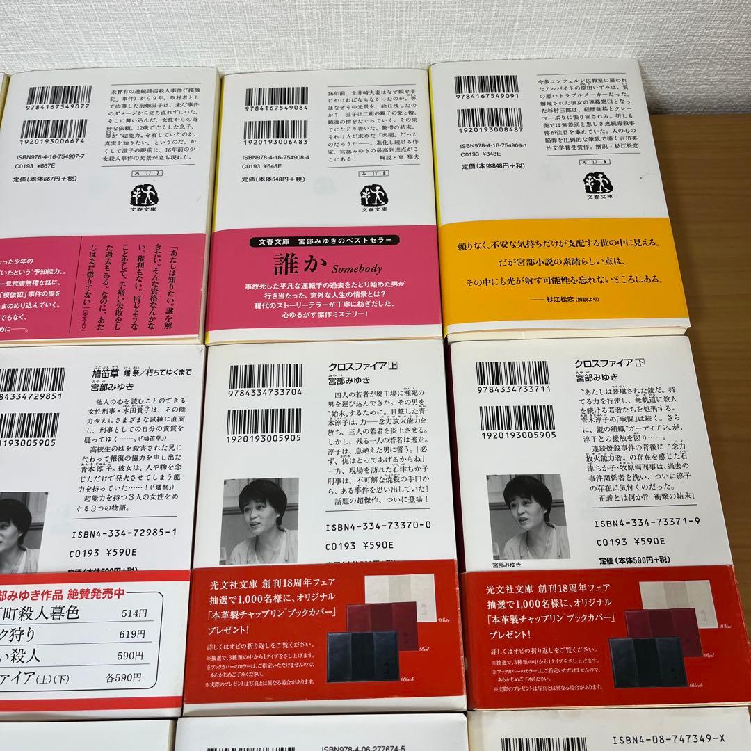 出品停止予定　宮部みゆき 誰か　楽園　クロスファイア　パーフェクトブルー　16冊
