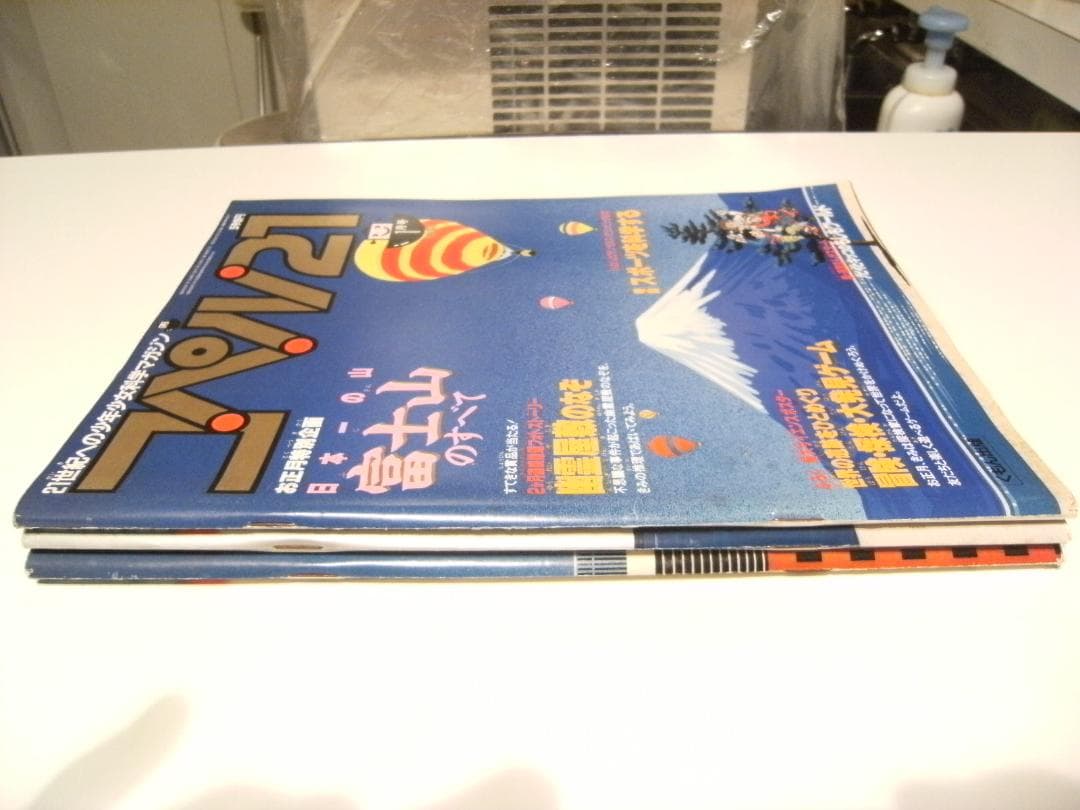 レトロ★昭和59年 1984年 雑誌 少年少女 科学マガジン コペル21 3冊