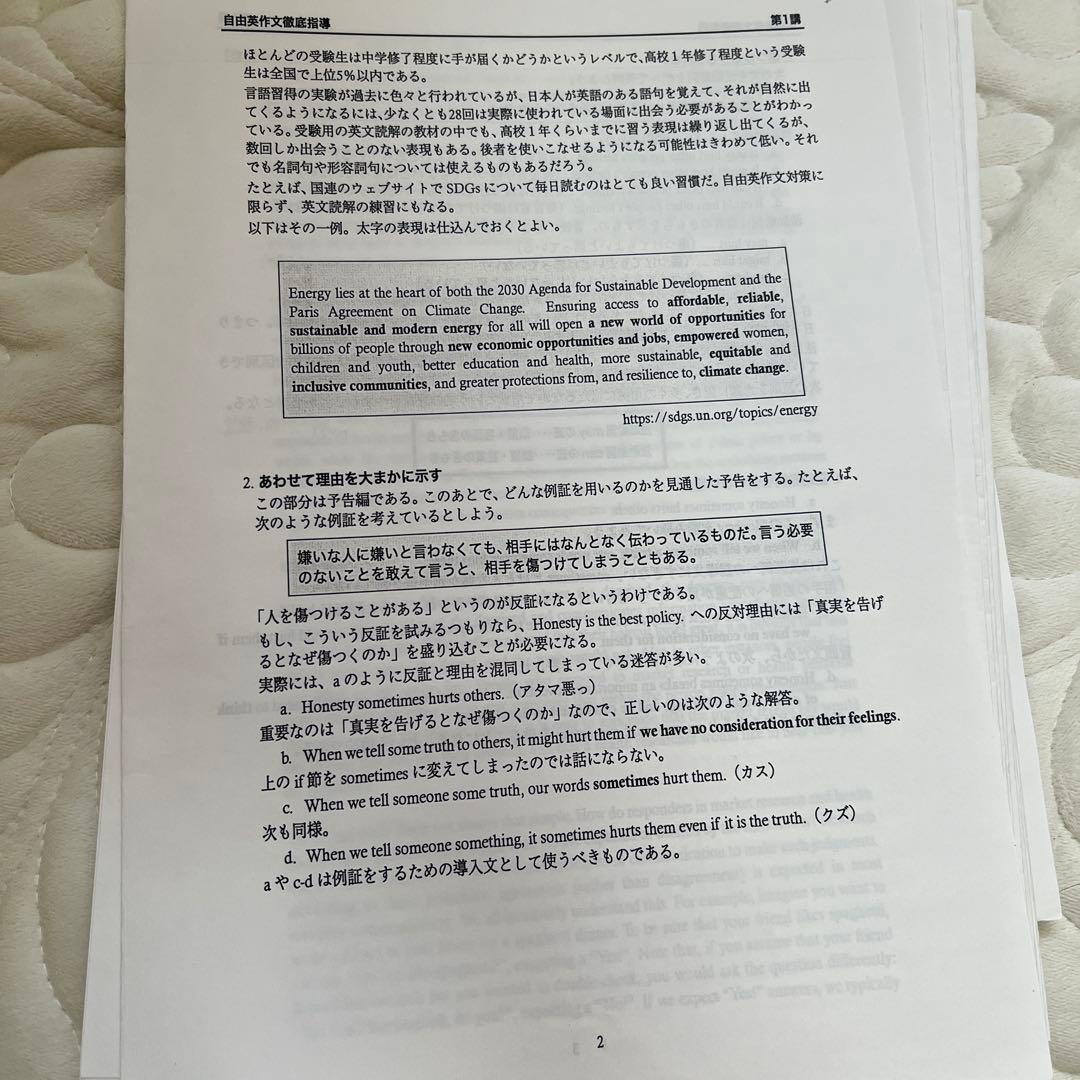 ③自由英作文　木原史先生　河合塾　季節講習
