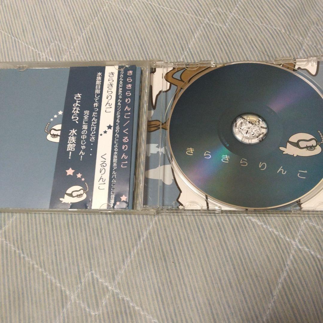希少　帯付き　くるりんご　きらきらりんご　ボカロ　CD　初音ミク　GUMI