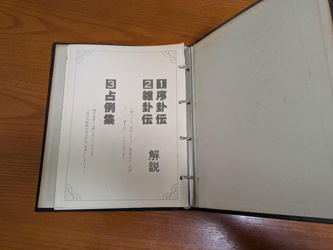 【激レア】現代易学講座★序卦伝・雑卦伝解説★本科★2冊セット★日本易学センター