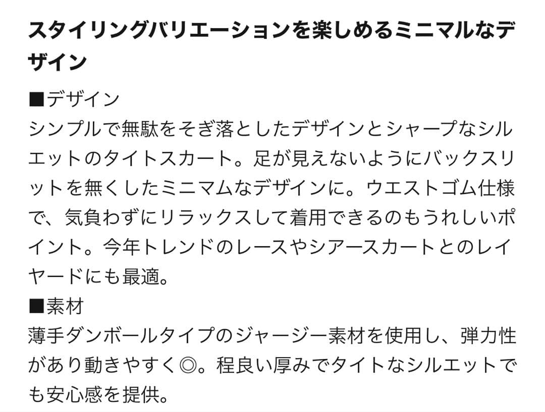 ストレッチタイトスカート