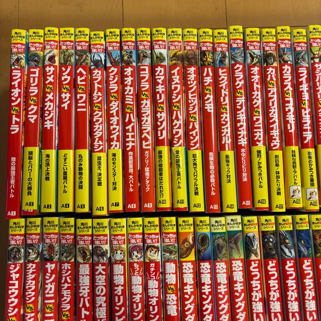 どっちが強い!? シリーズ　計64冊！