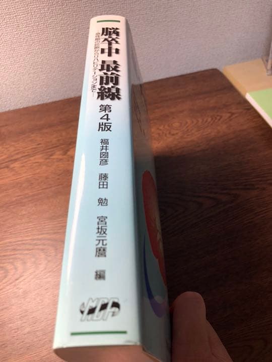脳卒中　最前線