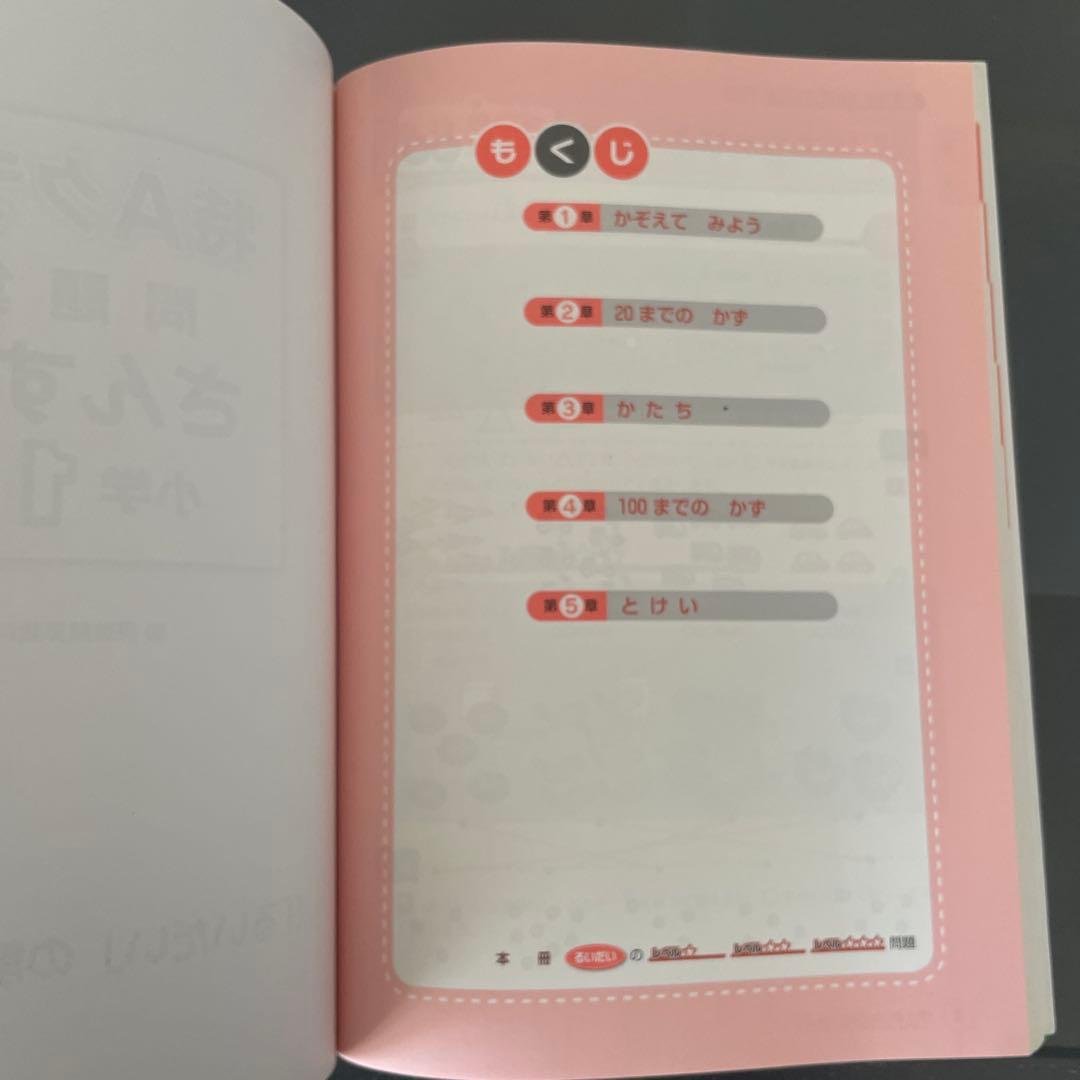 【希少】特Aクラス問題集　小学１年生 英進館算数科 書き込み無し