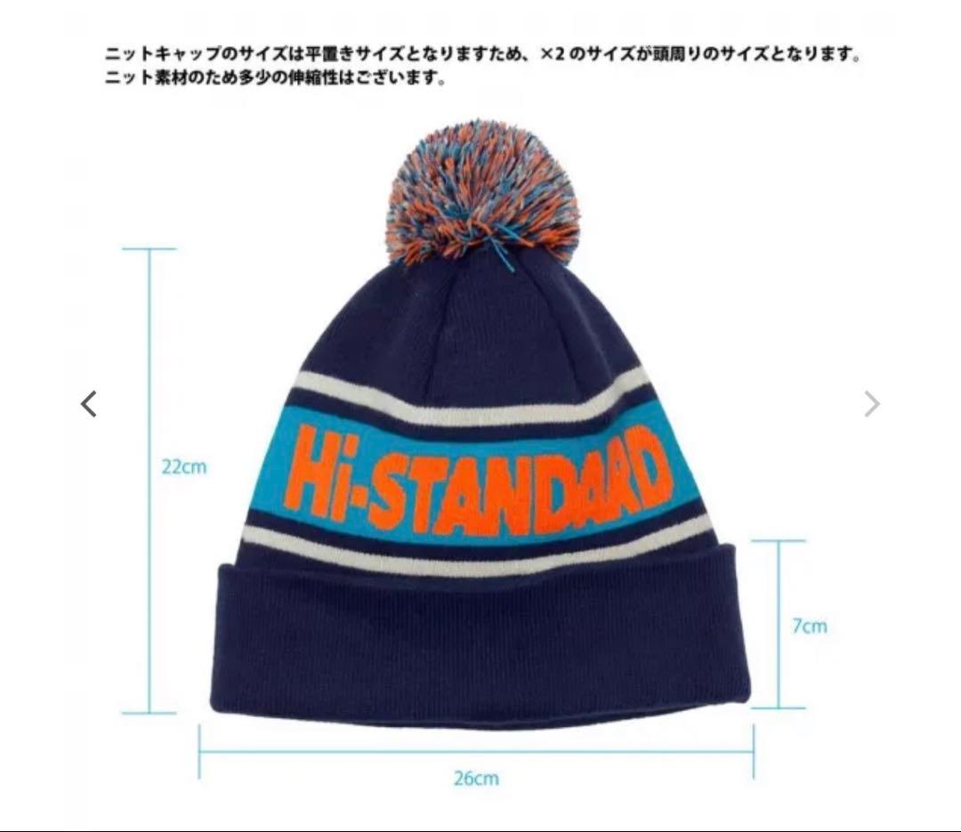 Hi-STANDARD ニットキャップ　男女兼　TOUR2026