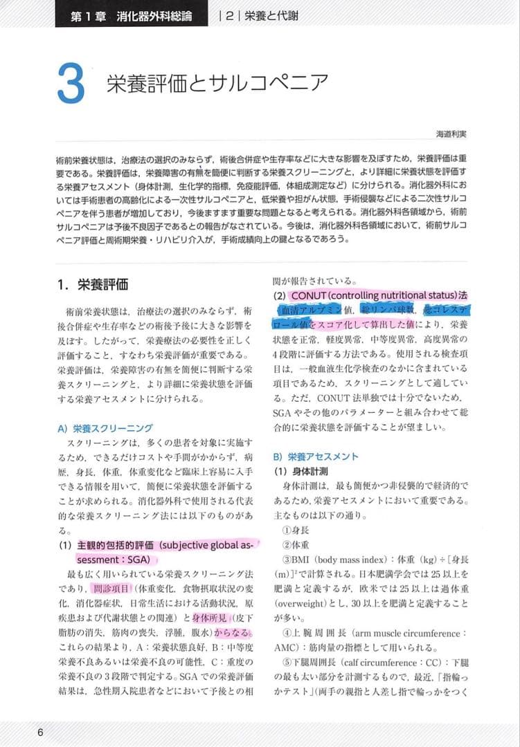 消化器外科 専門医の心得 2023年版 上・下　裁断済み