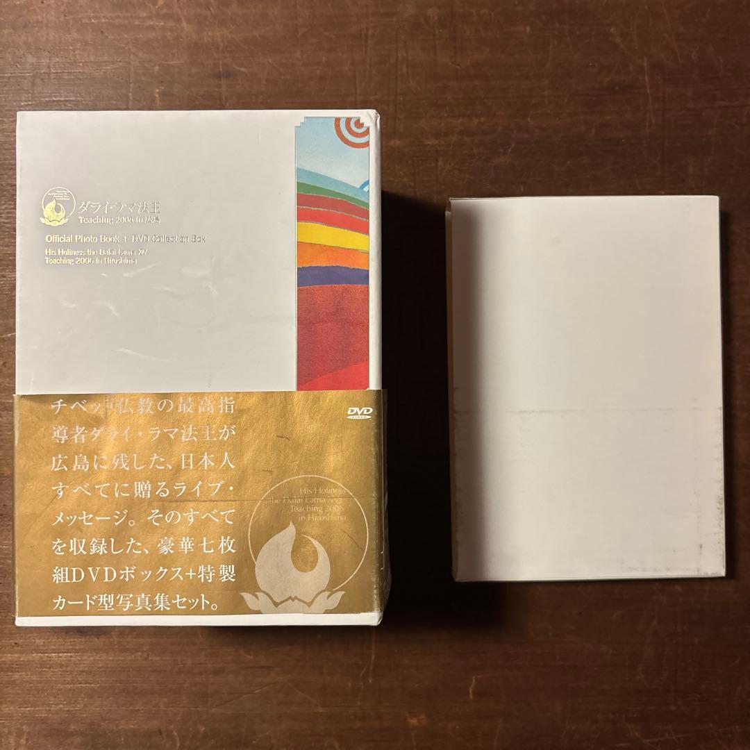 ダライ・ラマ法王 Teaching in 広島 2006 公式伝法録　DVD