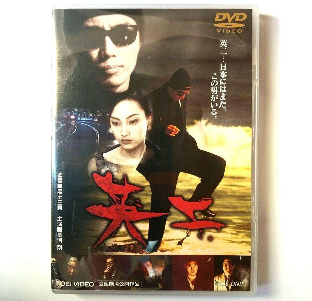 ■【長渕 剛】映画「英二」 & 「英二ふたたび/長渕剛ふたたび」 DVD⒉セット