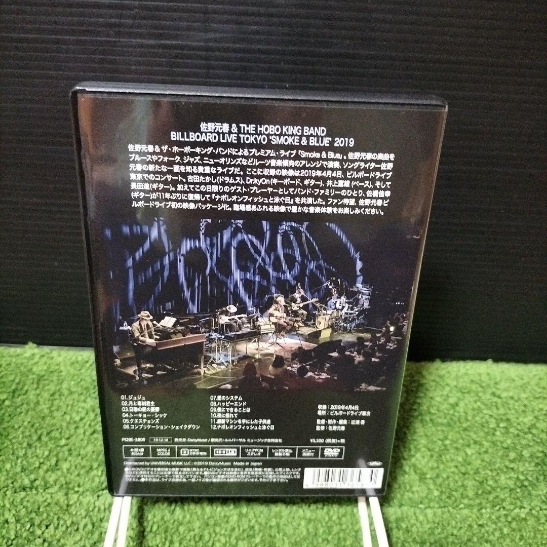 佐野元春 and THE HOBO KING BAND/'SMOKE&BLUE…